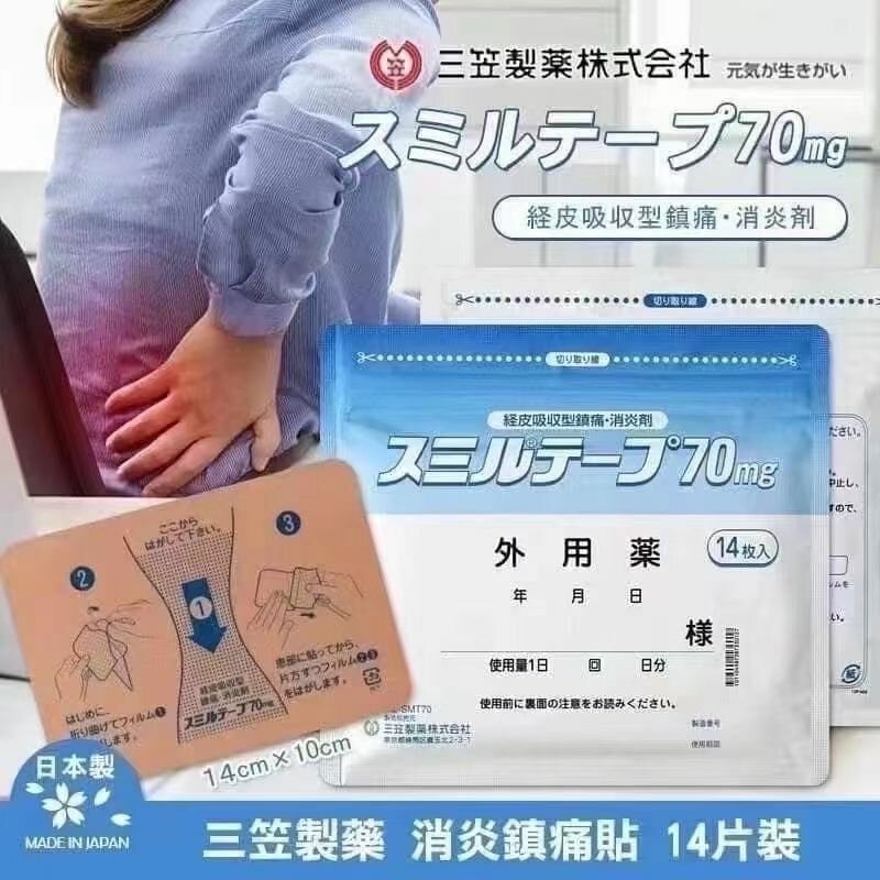 【日本直郵 原裝正品】日本三笠製藥强力消炎鎮痛貼 (70mg) 1包14枚